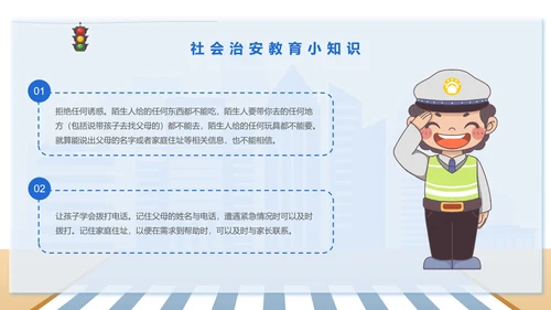 安全教育知识科普PPT模板