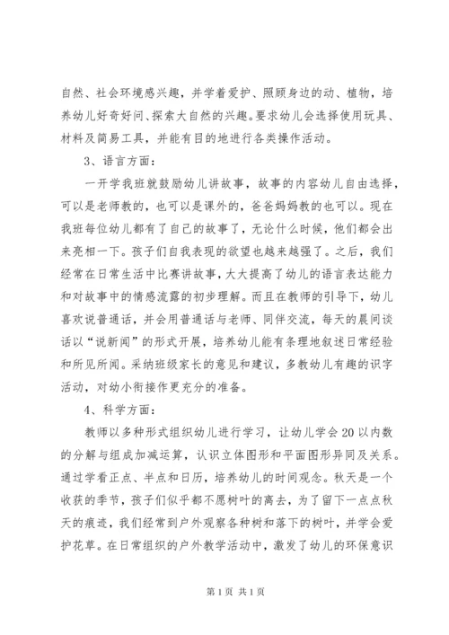 幼儿园大班班务上学期工作总结.docx