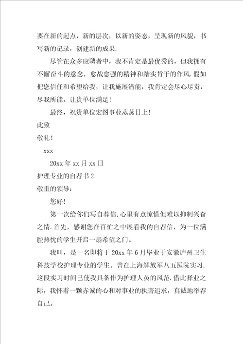 护理专业的自荐书