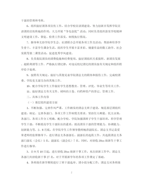 精编之团委副书记工作总结范文三篇.docx