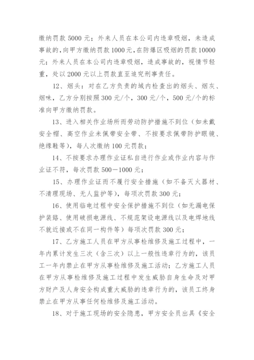 工程施工安全协议书_56.docx