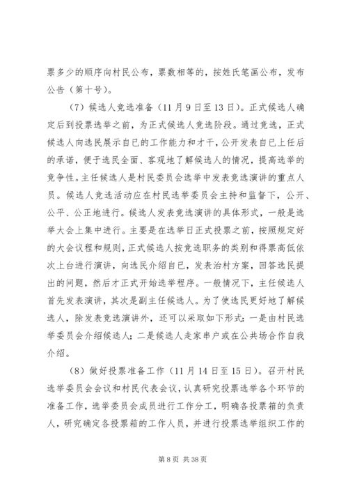 乡镇村级组织换届选举工作实施方案.docx