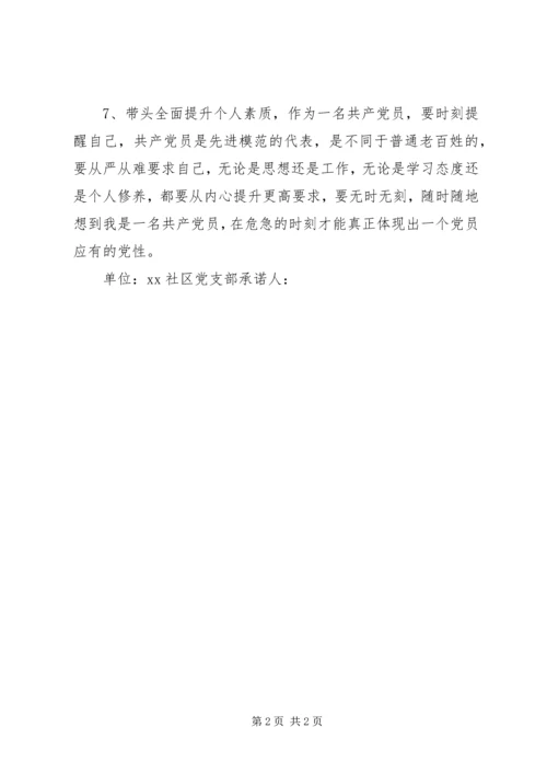 社区党员创先争优活动承诺书.docx