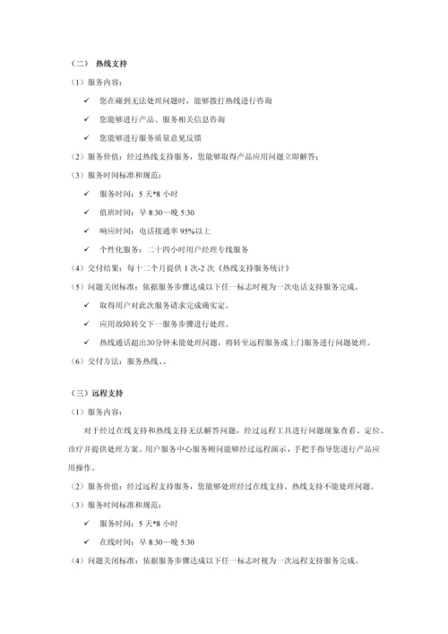 用友软件4S服务中心—客户服务标准体系.docx