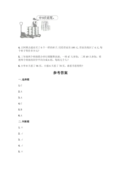 人教版三年级下册数学期中测试卷学生专用-(2).docx