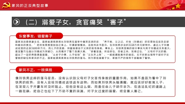 家风作风家训党员培训支部学习廉政党课模板