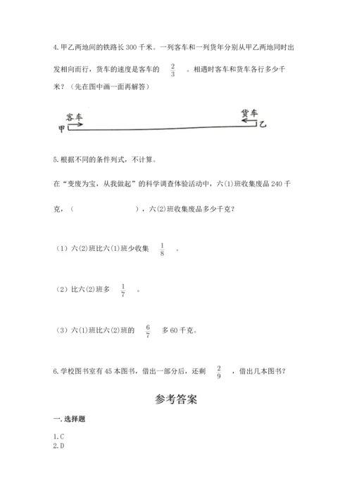 人教版六年级上册数学期中测试卷带答案（最新）.docx