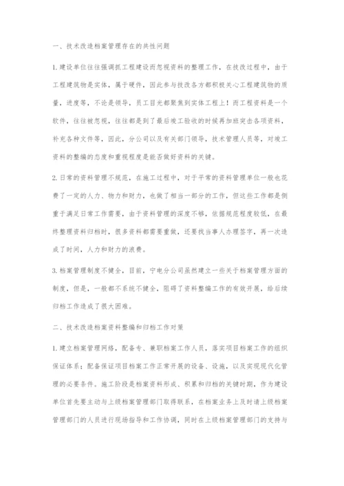浅谈青铜峡水电站技术改造工程项目档案管理.docx