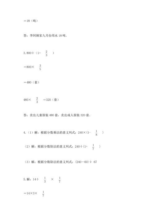 西师大版六年级上册数学第六单元 分数混合运算 测试卷（典优）.docx