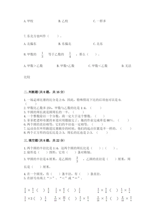 2022人教版六年级上册数学期末考试卷有精品答案.docx