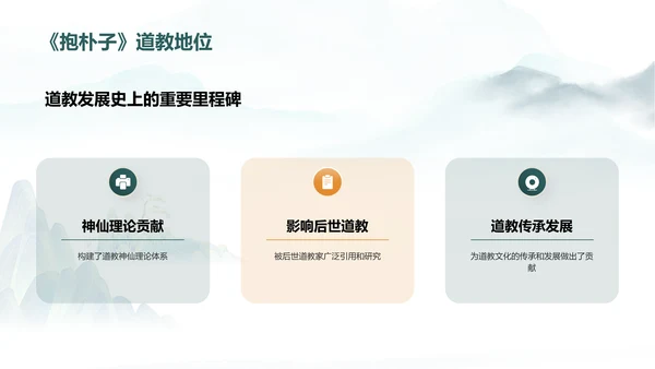 蓝色插画复古国风抱朴子构建道教神仙理论体系的巨著培训课件PPT模板