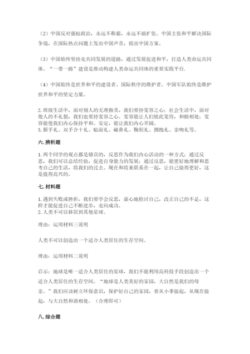 最新部编版六年级下册道德与法治期末测试卷【中心小学】.docx