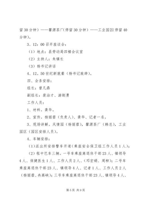 老干部活动方案 (2).docx
