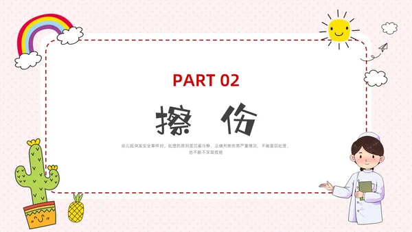 彩色水彩简约卡通幼儿园急救知识培训PPT安全教育