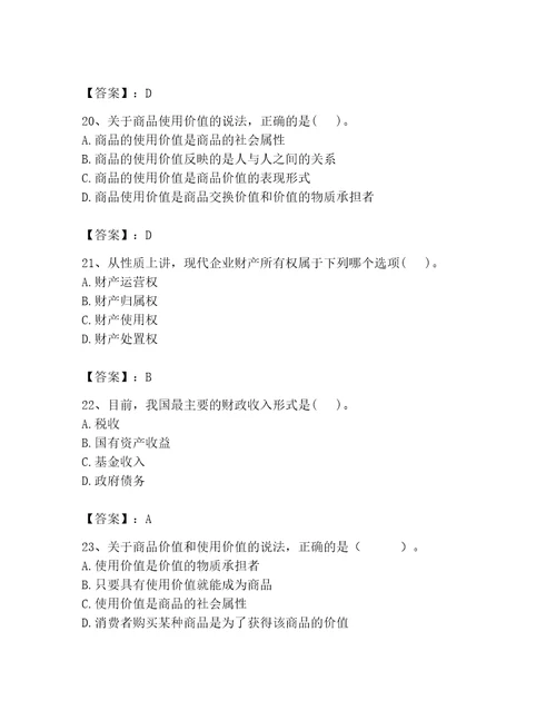 2023年初级经济师基础知识题库附答案a卷