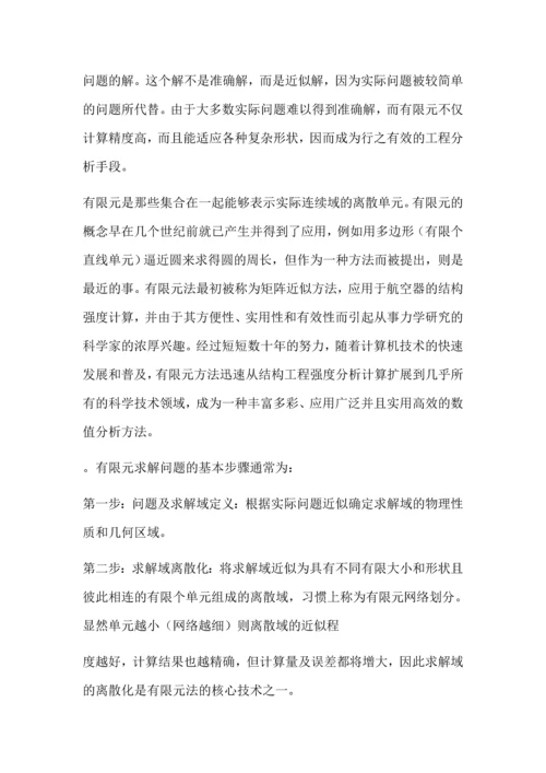 基于ANAYS见面有限元论文.docx