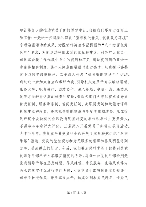 贯彻十七大做好新形势下党员干部思想政治工作.docx