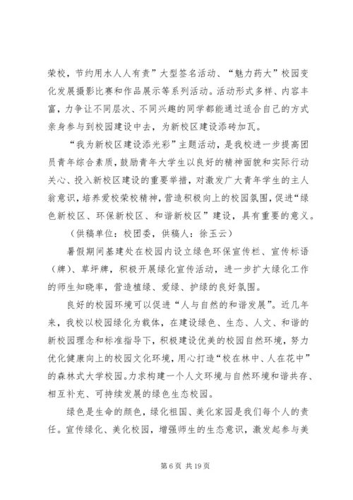 校园绿化美化净化工作实施方案.docx