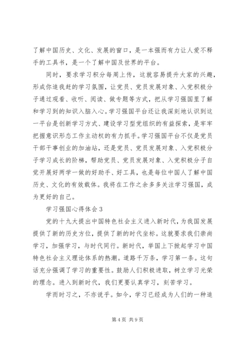 学习强国心得体会感受.docx