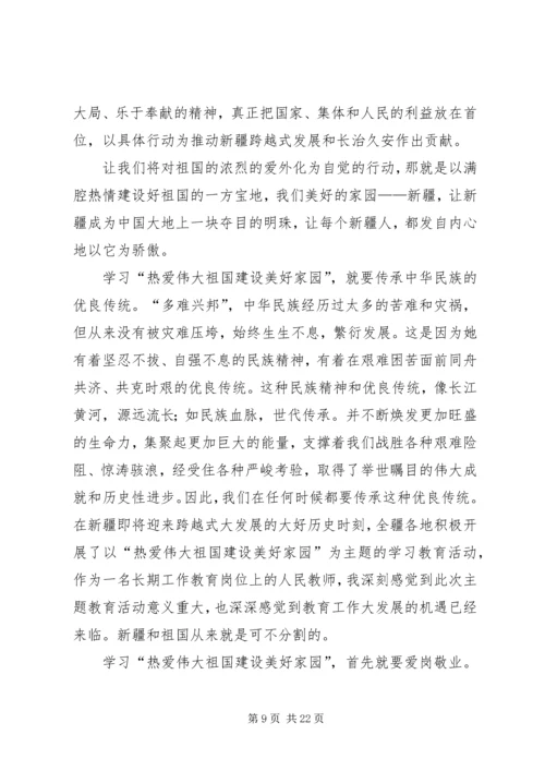 城镇8居委会热爱伟大祖国建设美好家园汇报.docx