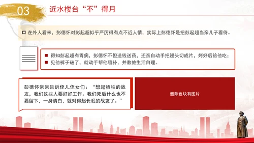 党史人物彭德怀伟大事迹学习专题党课PPT