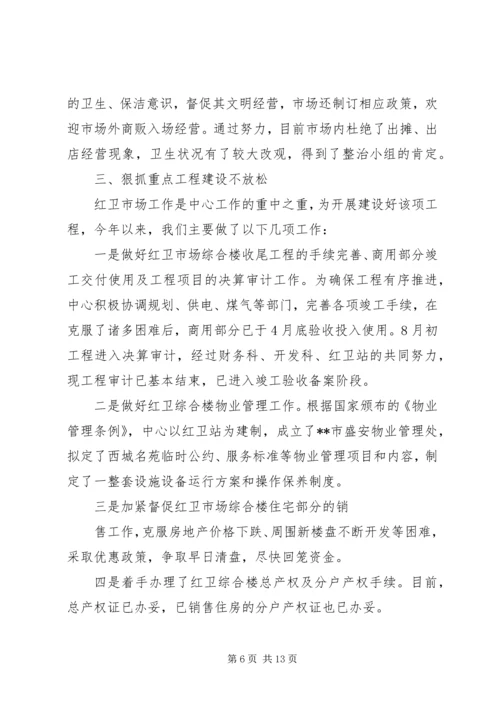 市场开发服务中心年度工作总结及明年工作计划.docx