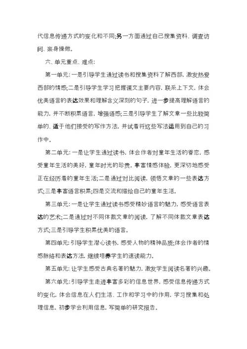 五年级语文教学工作计划