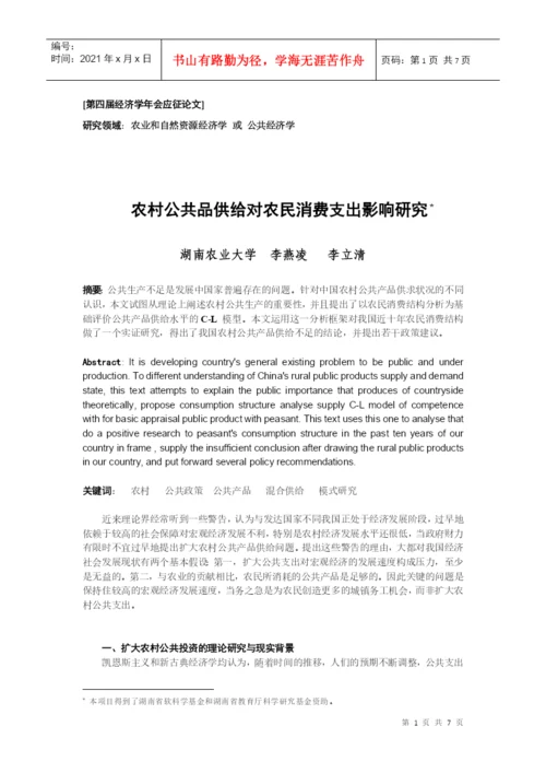 第四届经济学年会应征论文.docx