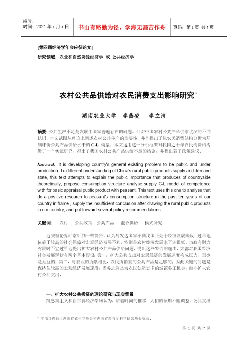第四届经济学年会应征论文.docx