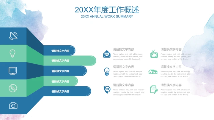 水彩花卉职业规划PPT模板