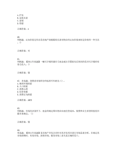 房地产估价师房地产开发经营与管理模拟全考点题库附答案参考31