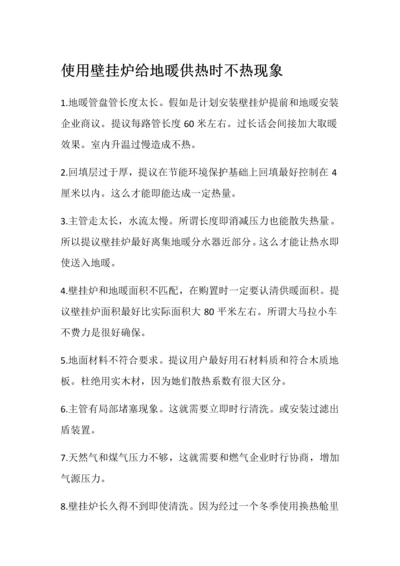 壁挂炉新版说明书.docx