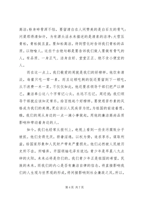 关于廉洁的优秀演讲稿 (2).docx