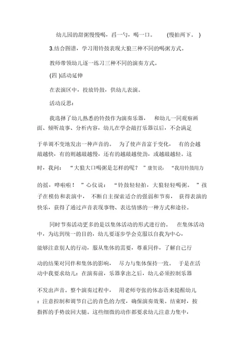 幼儿园小班音乐活动教案《大狼喝粥》