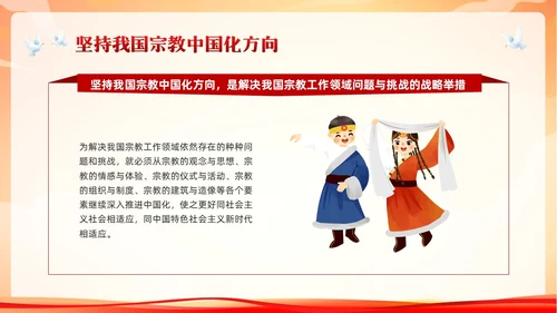 红色简约民族宗教政策PPT模板宣传PPT动态PPT