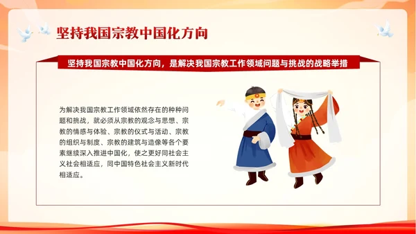 红色简约民族宗教政策PPT模板宣传PPT动态PPT