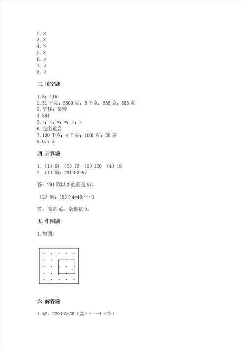 苏教版三年级上册数学期末测试卷典优