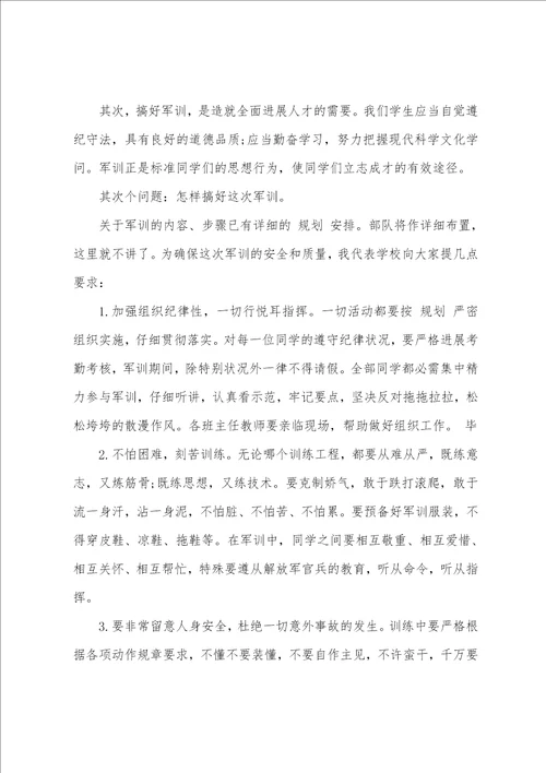 2023年初中军训开幕式校长讲话稿中学军训校长讲话稿4篇