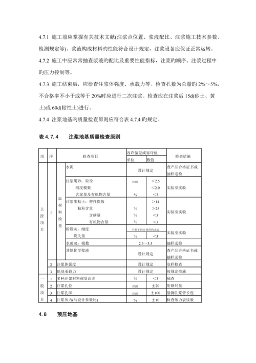 优质建筑地基基础关键工程综合施工质量验收基础规范.docx