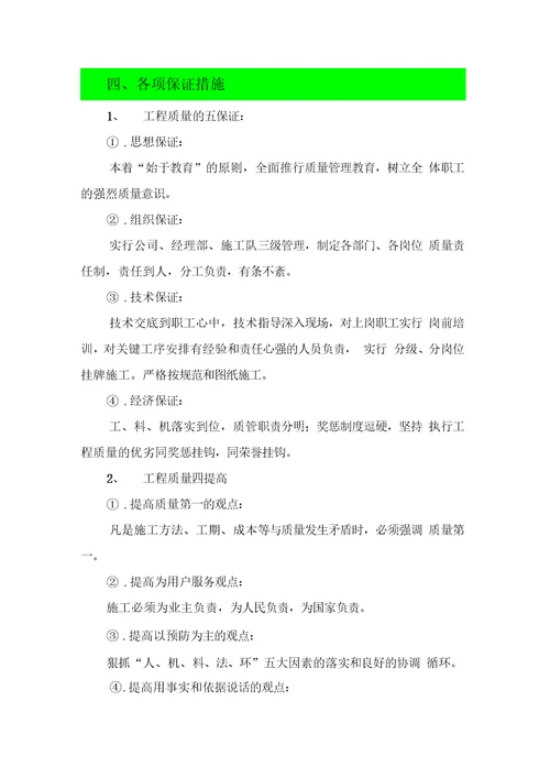 冬季土方施工方案