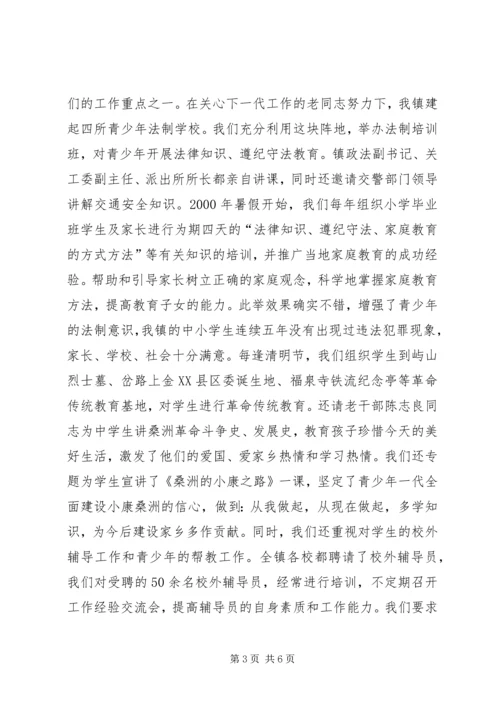 发挥老干部、老教师作用推进我镇关心下一代工作 (5).docx