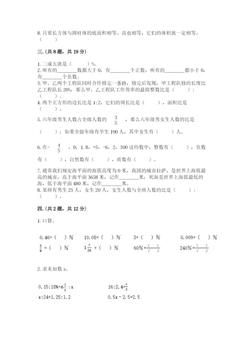 西师大版六年级数学下学期期末测试题【word】.docx