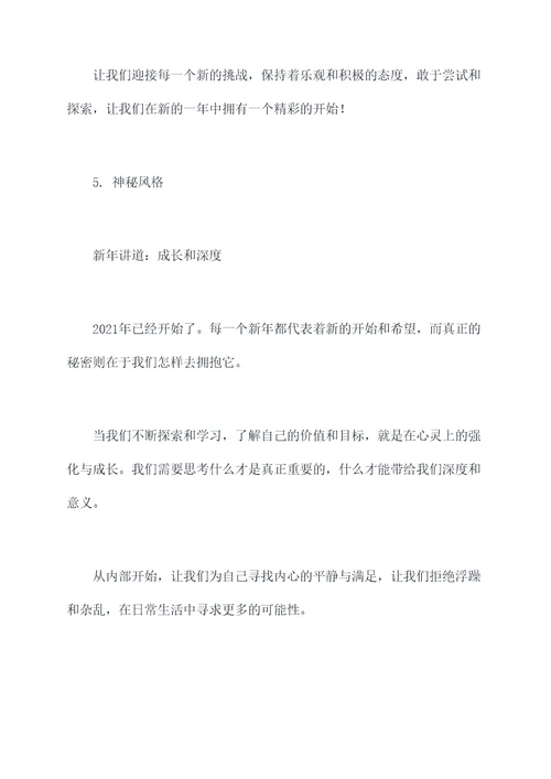 新年讲道参考提纲