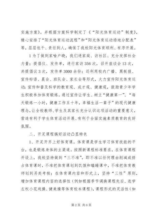 示范小学特色汇报材料.docx