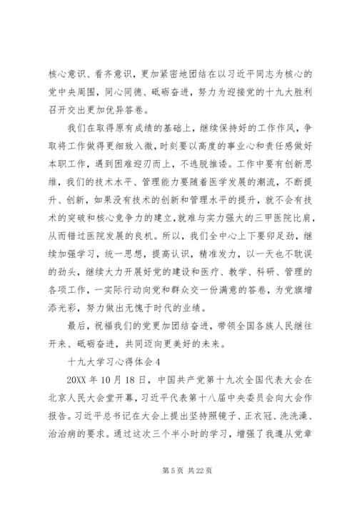 基层党员干部十九大学习心得体会12篇.docx