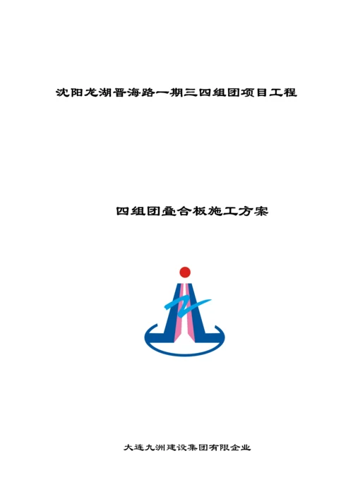 叠合板安装施工方案.docx