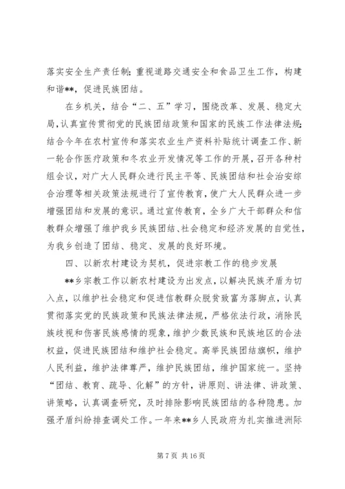 乡镇政府民族团结工作总结.docx