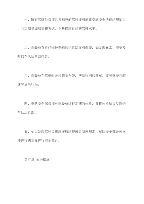 食品工厂车队管理制度