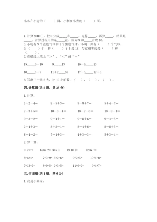 小学一年级上册数学期末测试卷附参考答案ab卷.docx