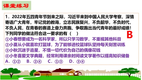 第十课   建设美好祖国复习课件（20张PPT）